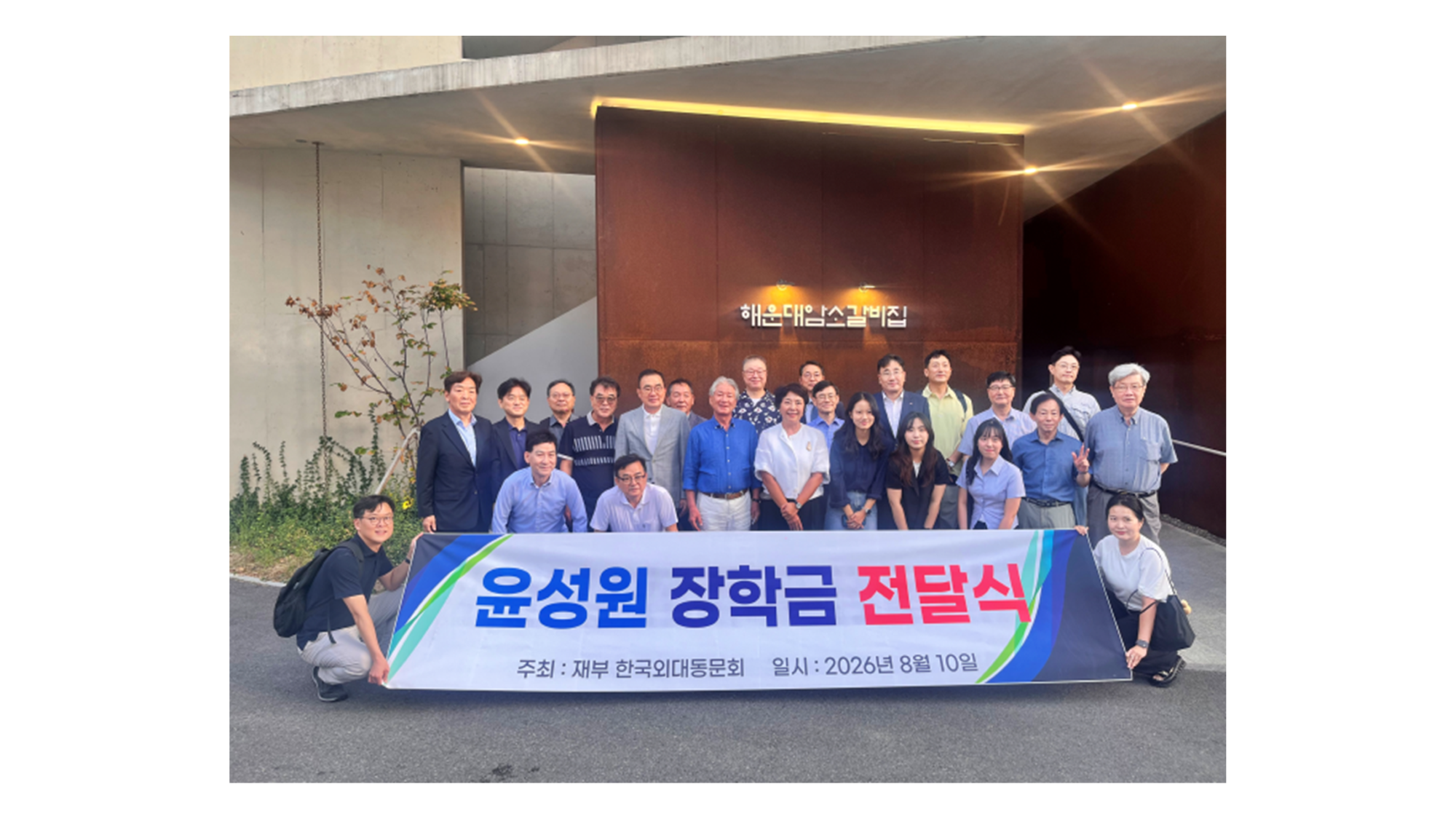 후배의 꿈을 응원하는 아름다운 동행, ‘윤성원 장학금 전달식’ 개최 이미지